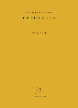 Михаил Лифшиц Переписка. 1931–1970 обложка книги