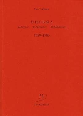 Михаил Лифшиц Письма В. Досталу, В. Арсланову, М. Михайлову. 1959–1983 обложка книги