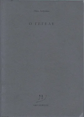 Михаил Лифшиц O Гегеле обложка книги