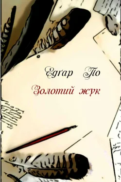 Едґар По Скарабей Леґрана обложка книги