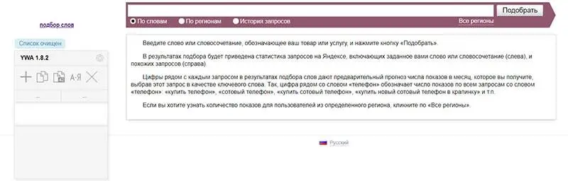 Интерфейс WordStat Key Collector Кей Коллектор платный сервис для сбора - фото 8