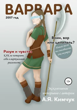 А.Я.Кимчук Варвара обложка книги