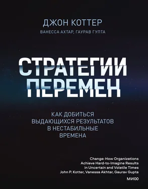 Джон Коттер Стратегии перемен. Как добиться выдающихся результатов в нестабильные времена обложка книги