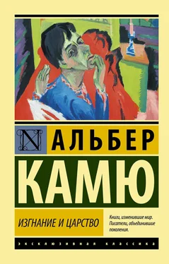 Альбер Камю Изгнание и царство обложка книги