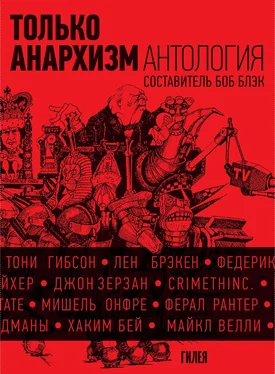 Array Сборник Только анархизм: Антология анархистских текстов после 1945 года обложка книги