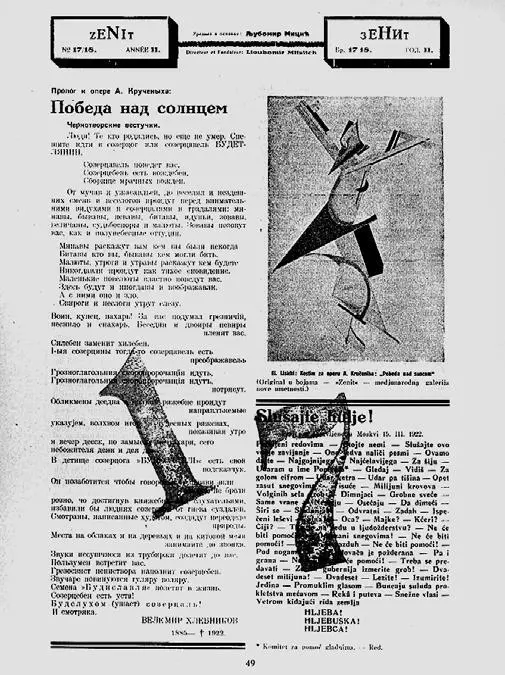 Страница из Зенита 1718 с прологом В Хлебникова и эскизом костюма Л - фото 4