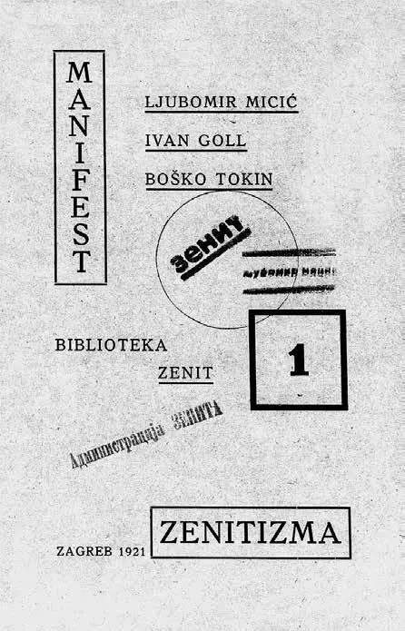 Сборник Л Мицича И Голля и Б Токина Манифест зенитизма Загреб 1921 - фото 13