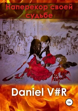 Daniel V#R Наперекор своей судьбе обложка книги