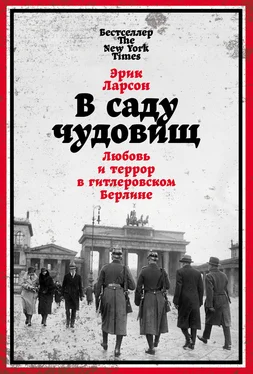 Эрик Ларсон В саду чудовищ. Любовь и террор в гитлеровском Берлине обложка книги