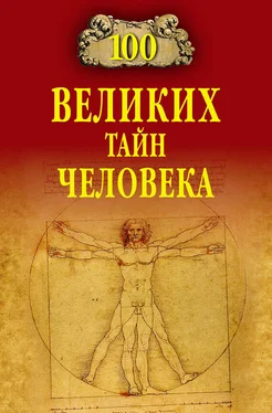 Анатолий Бернацкий 100 великих тайн человека обложка книги