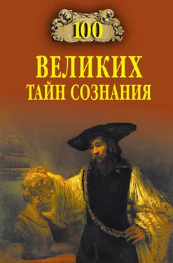 Анатолий Бернацкий 100 великих тайн сознания обложка книги