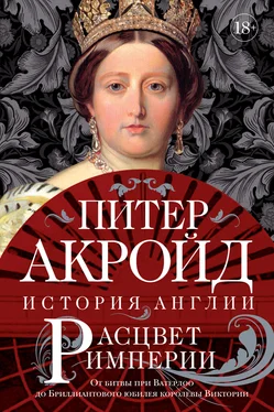 Питер Акройд Расцвет империи. От битвы при Ватерлоо до Бриллиантового юбилея королевы Виктории обложка книги