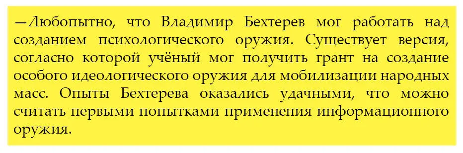 Владимир Бехтерев Источник wikipediaorg Во второй половине 1970х концепция - фото 1