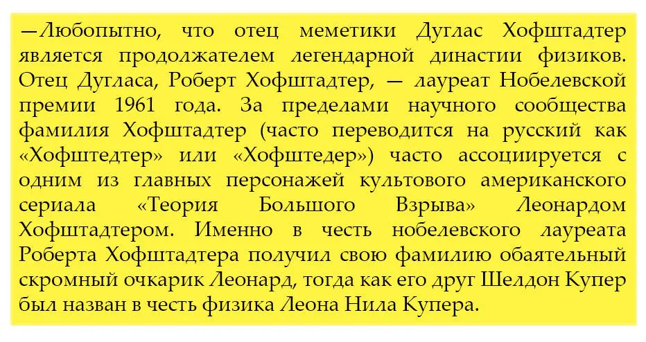 Популярности меметики способствовал широкий успех Эгоистичного гена Докинза - фото 4