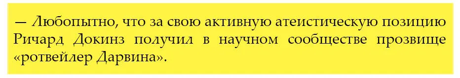 Пожалуй самая популярная работа Докинза после Эгоистичного гена Бог как - фото 8