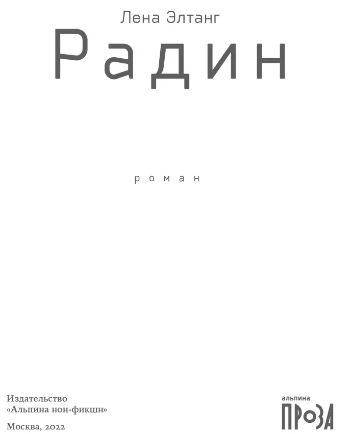 Все права защищены Данная электронная книга предназначена исключительно для - фото 1