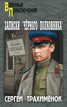 Сергей Трахимёнок Записки «черного полковника» обложка книги