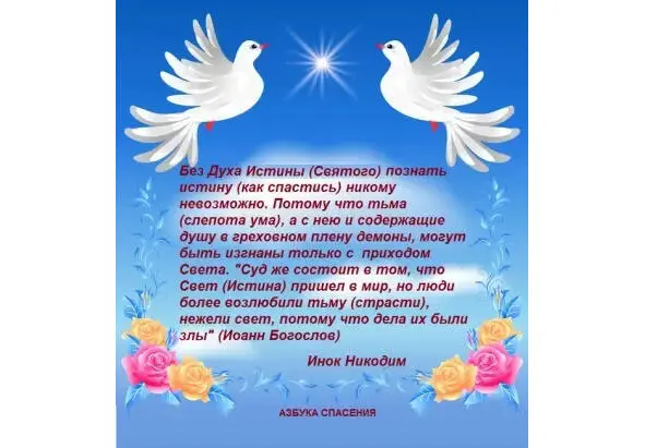 Пока не разрушит человек веру сердца своего то есть точное знание о - фото 10