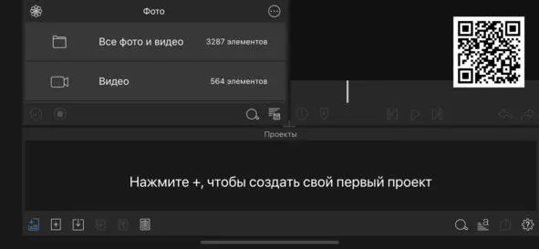 Рис 3 Luma Fusion Первым делом создадим новый проект Чтобы это сделать - фото 3
