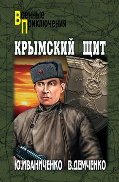 Юрий Иваниченко Крымский щит обложка книги