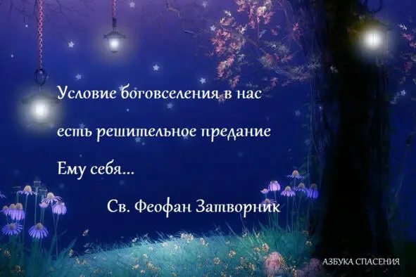 Поприще богообщения область в коей оно образуется и действует есть умная - фото 23