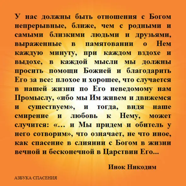 Так выражает он любительное устремление умных очей к Богу Но еще чаще - фото 25