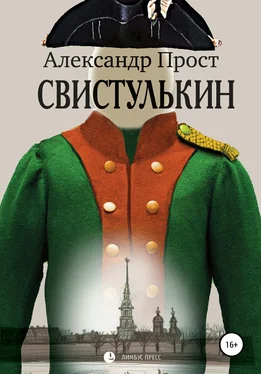 Александр Прост Свистулькин обложка книги