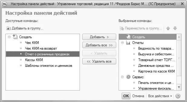 Рис 19Настройка панели действий По большому счету настройка панели действий - фото 9