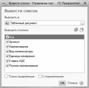 Рис 113Подготовка списка к печати Формат документа устанавливается в поле - фото 13