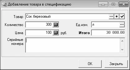 Рис 513Включение товара в спецификацию расходного документа В первую очередь - фото 118