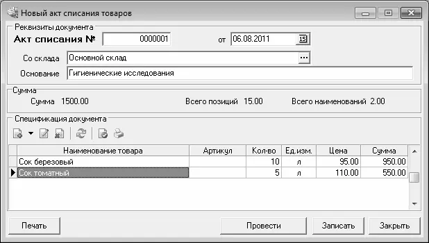 Рис 516Оформление акта на списание товаров В первую очередь в полях и от - фото 121