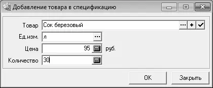 Рис 517Включение товара в акт на списание В поле Товар укажите название - фото 122