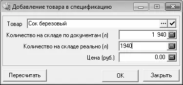 Рис 521Добавление позиции в спецификацию В первую очередь нужно указать - фото 126
