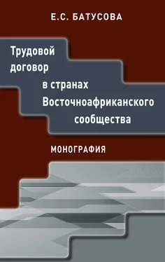 Екатерина Батусова Трудовой договор в странах Восточноафриканского сообщества обложка книги