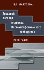 Екатерина Батусова - Трудовой договор в странах Восточноафриканского сообщества