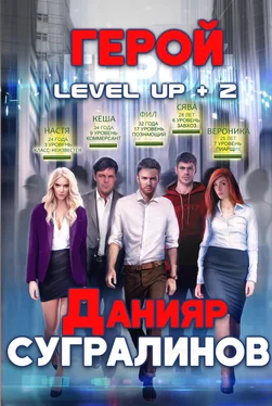 Данияр Сугралинов Level Up 2. Герой обложка книги