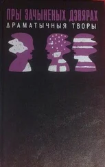 Альбэр Камю - Пры зачыненых дзвярах - драматычныя творы