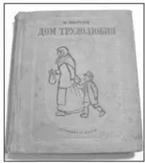 Марков М Г Дом трудолюбия МЛ 1939 ЛК ММО 1 911 В 1935 г М Г - фото 7