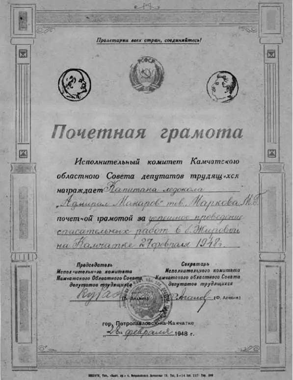 Почетная грамота капитана ледокола Адмирал Макаров Маркова Михаила - фото 8