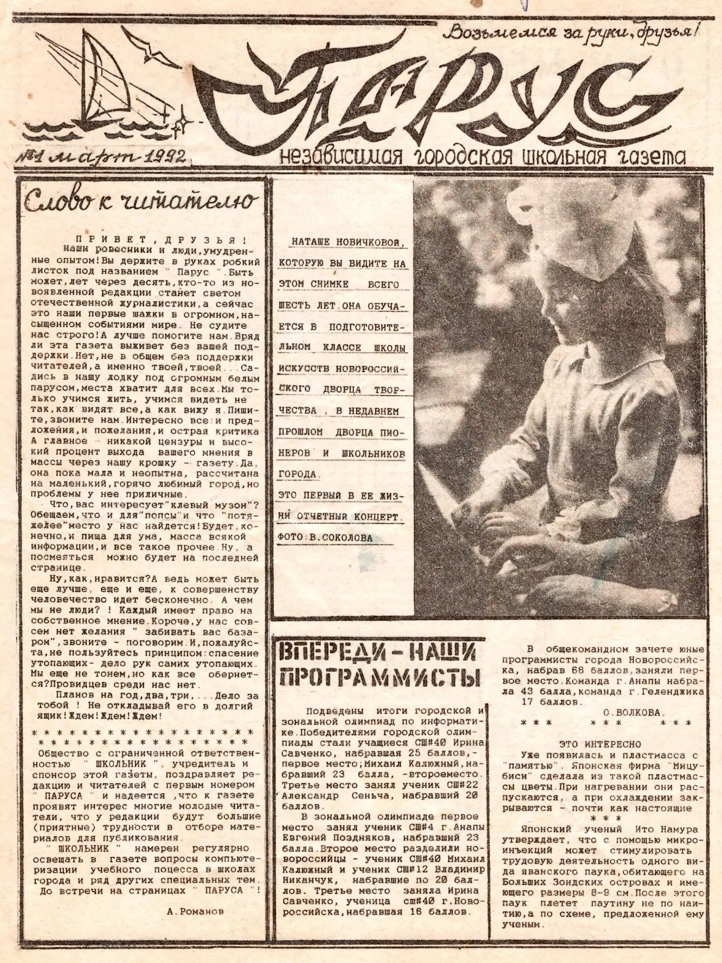Первый номер газеты Парус март 1992 года Алексей Тышенко сын Валентины - фото 2