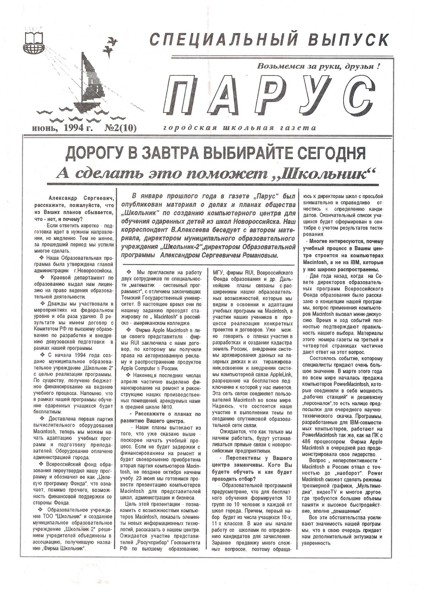 Специальный выпуск 2 10 газеты Парус июнь 1994 года После расширения - фото 3