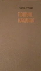 Лідзія Арабей - Пошукі кахання - Аповесці, апавяданні