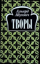 Альгерд Абуховіч - Творы