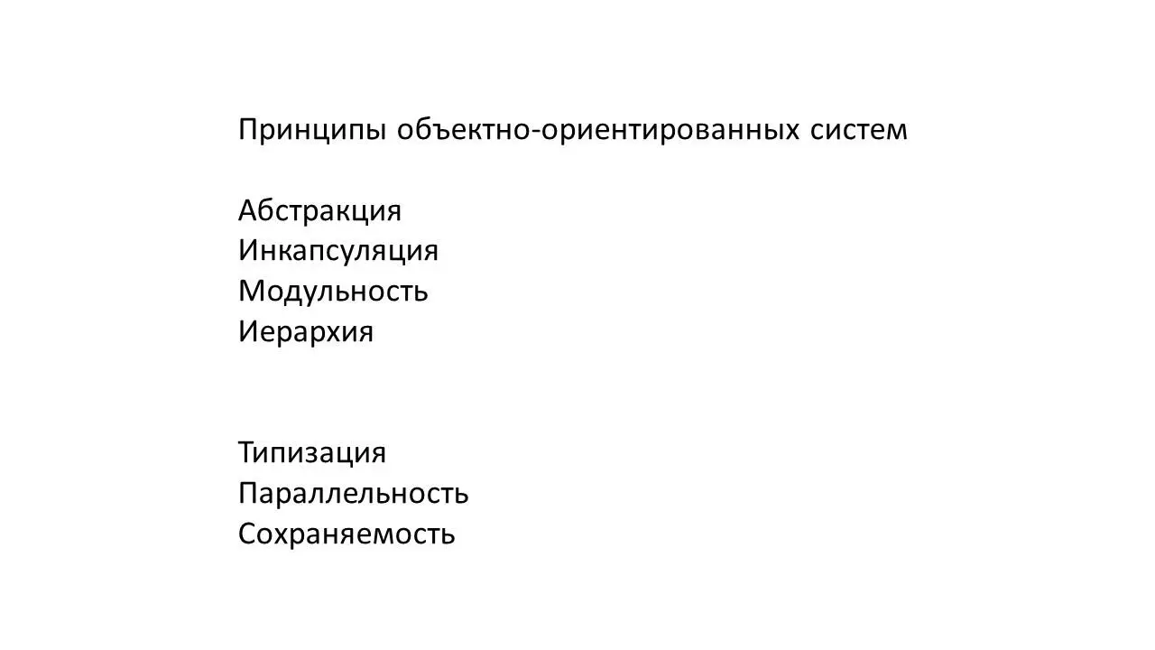 Концептуальная структура объектноориентированных систем основана на объектной - фото 11