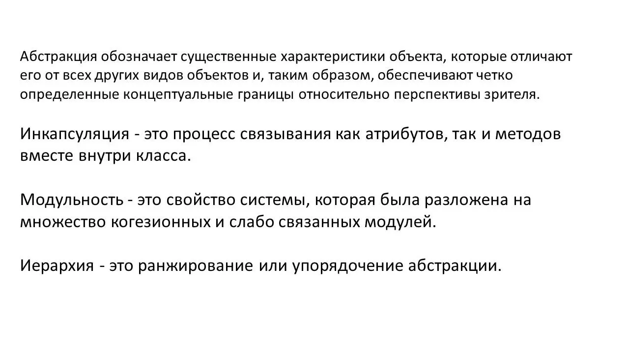 Абстракция означает сосредоточиться на существенных особенностях элемента или - фото 12
