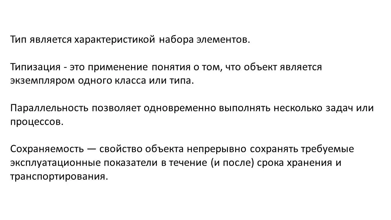 Согласно теории абстрактного типа данных тип является характеристикой набора - фото 13