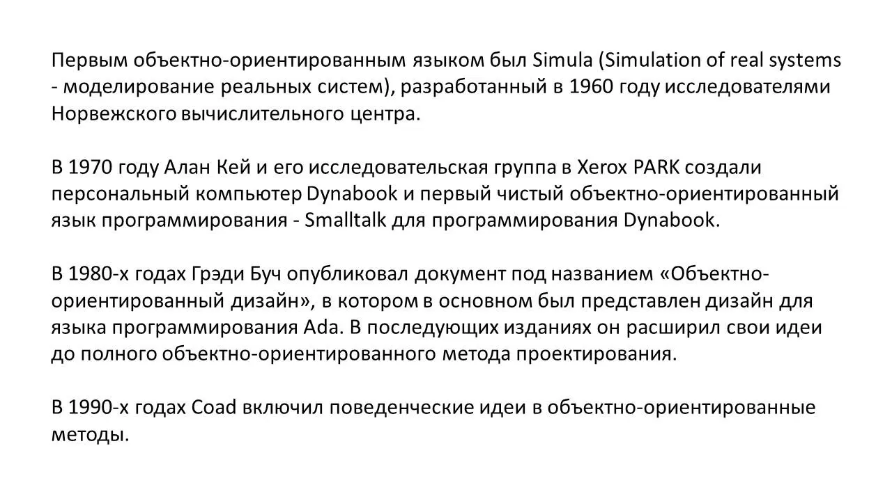 Первым объектноориентированным языком был Simula Simulation of real systems - фото 4