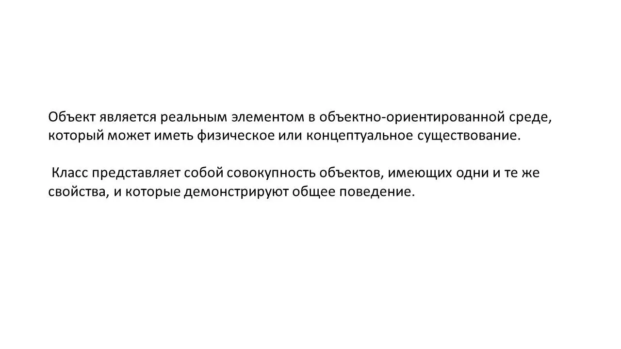 Объект является реальным элементом в объектноориентированной среде который - фото 8