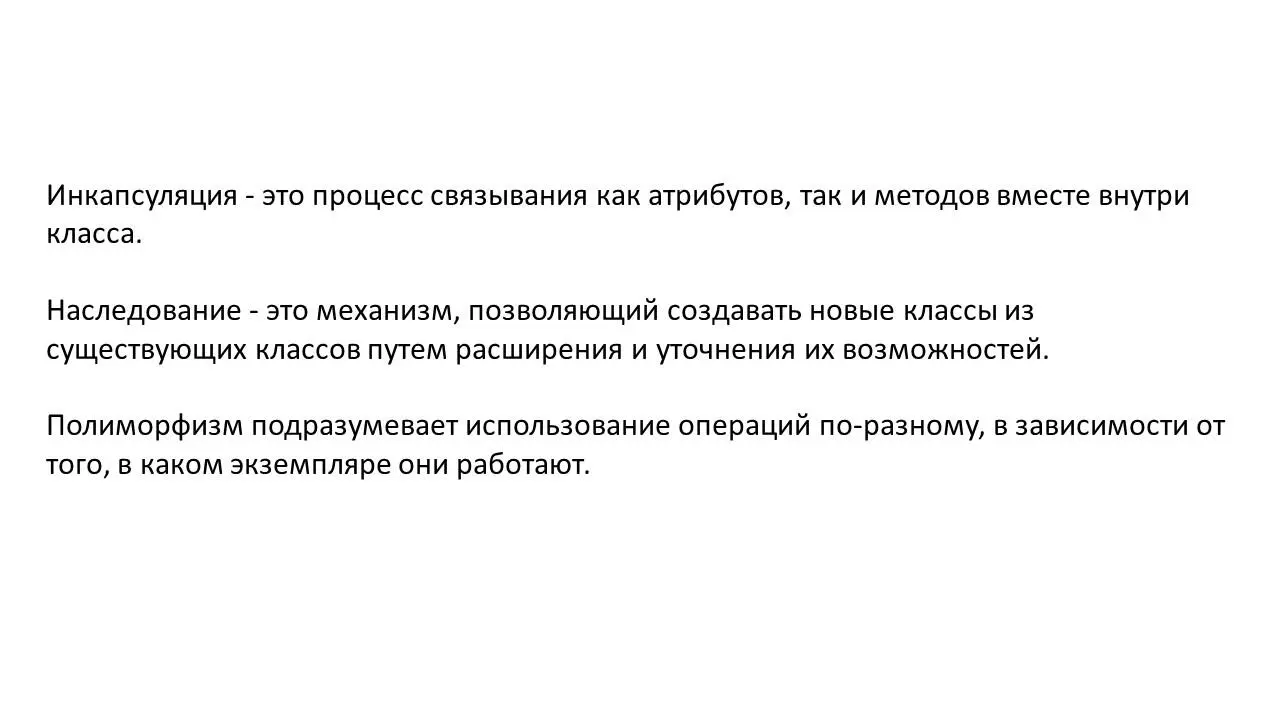 Инкапсуляция это процесс связывания как атрибутов так и методов вместе - фото 9