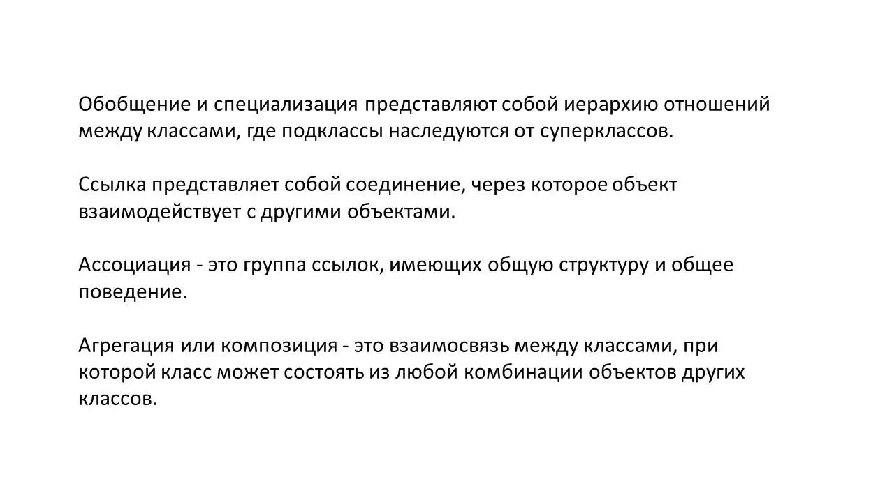 Обобщение и специализация представляют собой иерархию отношений между классами - фото 10